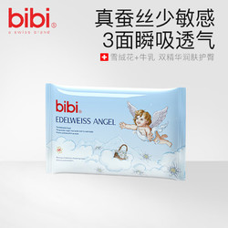 bibi 雪绒天使婴儿纸尿裤L码3片（9-14kg）超薄透气不闷夜用尿不湿
