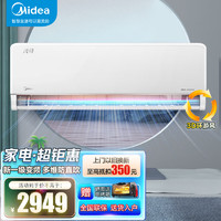 Midea 美的 空调挂机 风尊 新一级能效 全直流变频 大1匹  1.5匹 一级能效 MXC1 科技版