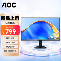 AOC 冠捷 27英寸2K 100HZ显示器 IPS窄边框 高清家用办公台式屏幕液晶电脑显示屏 IPS节能大屏 Q27B35