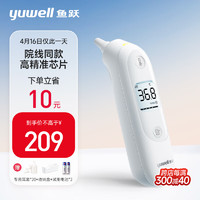 20点开始：yuwell 鱼跃 YHT103 耳温枪