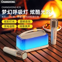 CHANGHONG 长虹 炫彩可充电音响便携式语音助手可插卡车载蓝牙音箱