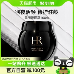 HELENA RUBINSTEIN 赫莲娜 HR/赫莲娜活颜修复晚霜100ml 黑绷带