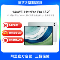 HUAWEI 华为 MatePad Pro13.2英寸华为平板电脑144Hz OLED护眼屏 星闪连接 办公绘画