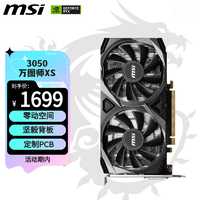 MSI 微星 万图师 GeForce RTX 3050 VENTUS 2X XS 8G OC 超频版 电竞游戏设计电脑显卡