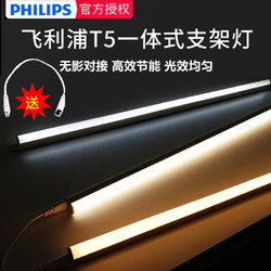 PHILIPS 飞利浦 t5支架灯led长条灯日光灯管led一体化灯长条形灯家用超亮