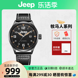 Jeep 吉普 JPW660 防水夜光 自动机械手表