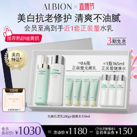 ALBION 澳尔滨 润白套光嫩瓶美白透亮水乳套装官方正品