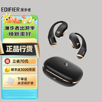 漫步者（EDIFIER）Comfo Fit II开放式蓝牙耳机 不入耳 运动跑步 雅黑