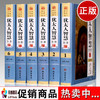 犹太人的智慧大全集全书 成功教育经商生活与爱情生存与处世智慧书籍 套装全6册精装版