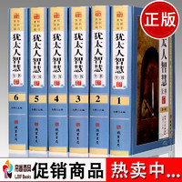 犹太人的智慧大全集全书 成功教育经商生活与爱情生存与处世智慧书籍 套装全6册精装版