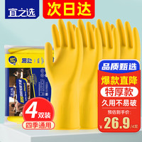 yessel 宜之选 家务橡胶牛筋手套加厚洗碗洗衣清洁耐磨乳胶皮劳保手套4双 S码
