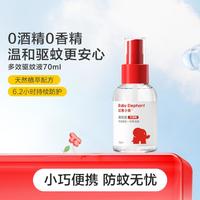 红色小象 儿童夏季驱蚊液多效驱蚊喷雾70ml驱蚊6.2h无酒精