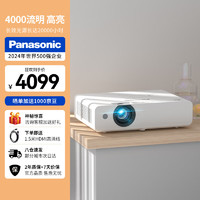 Panasonic 松下 投影仪办公室家用投影机 3901高亮版 高清线套餐