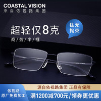 essilor 依视路 CVF4017BK 黑色钛金属半框眼镜框+膜岩系列 1.60折射率 非球面镜片