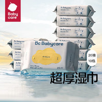 babycare 婴儿手口湿巾 新生儿宝宝湿纸巾 加厚带盖抽纸巾擦屁屁成人可用 黄盖