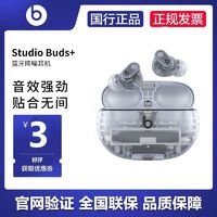 百亿补贴：Beats Studio Buds+(第二代)真无线蓝牙耳机主动降噪入耳式耳麦 透明色