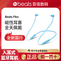 百亿补贴：Beats Flex 无线入耳式蓝牙耳机运动带麦通话全新大音量磁吸正版