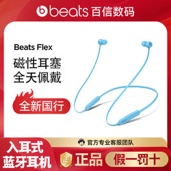 Beats Flex 无线入耳式蓝牙耳机运动带麦通话全新大音量磁吸正版