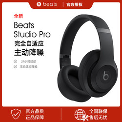 Beats Studio Pro 无线头戴式蓝牙主动降噪耳机 兼容苹果安卓系统