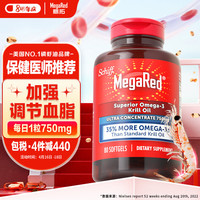 MegaRed 精萃磷虾油750mg 80粒
