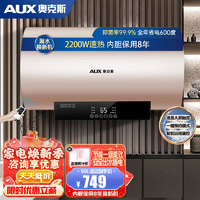 AUX 奥克斯 电热水器 热水器出租屋家用大功率速热40升L 2100W  一级能效 上门安装