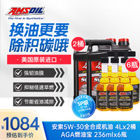 AMSOIL 安索 美国原装进口汽车发动机润滑油签名版5W-30全合成机油 5W-30 *2+AGA 6瓶装