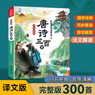 会说话的唐诗三百首幼儿早教点读书启蒙宝宝发声书有声读物古诗词 早教启蒙