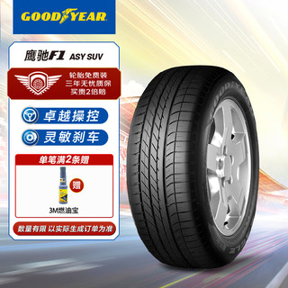 GOOD YEAR 固特异 Goodyear）汽车轮胎 275/40R20 106W 鹰驰F1 SUV ROF 防爆胎 宝马X5X6 途锐