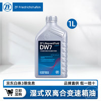 ZF 采埃孚 自动变速箱油 汽车波箱油 原厂配套 德国进口 DW7 1L