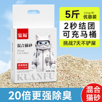 宽福猫砂豆腐猫砂除臭无尘20斤10kg猫咪混合猫砂试用 混合猫砂5斤