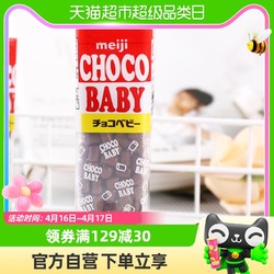 meiji 明治 日本进口Meiji明治儿童Choco Baby牛奶巧克力BB豆32g休闲零食礼物