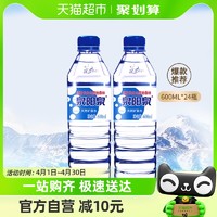 泉阳泉长白山天然矿泉水弱碱小瓶水户外运动饮用水600ml*24瓶整箱