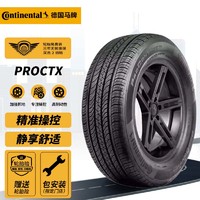 Continental 马牌 PROC TX 轿车轮胎 静音舒适型 225/60R18 100H