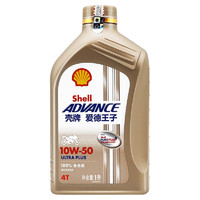 Shell 壳牌 全合成机油 四冲程摩托车 踏板 1L 4T  润滑油赛道高性能 10W-40 PLUS10W50 1L