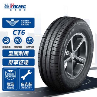 北欧维京（VIKING）轮胎/汽车轮胎 175/65R14 82H CT6 适配长安悦翔V3/丰田威驰