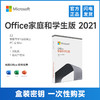 Microsoft 微软 盒装 微软Office2021家庭学生版密钥永久激活码含Word/Excel/PPT