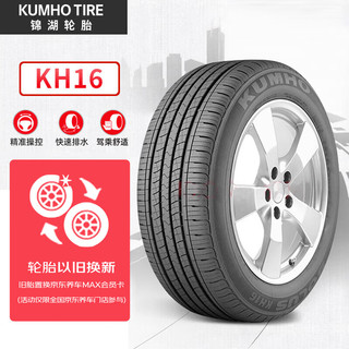 锦湖轮胎 KH16系列 汽车轮胎 经济耐磨型 225/55R19 99H