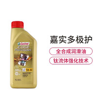 Castrol 嘉实多 极护全合成汽车机油 润滑油5W-40 马来西亚原装进口 5W-40马来极护 1升