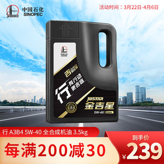 长城润滑油 行系列 5W-40 SN级 全合成机油 4L