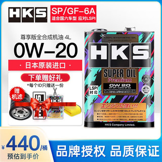 HKS 日本原装进口尊享版0W-20 4L装汽车机油全合成润滑油SP级铁桶 0W-20 4L