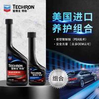 Chevron 雪佛龙 燃油宝去除积碳汽油车添加剂养护组合喷油嘴油路清洗剂 2支装(养护组合)