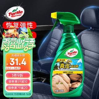 Turtle Wax 龟牌 金龟系列 G-3012R 真皮滋润霜 500ml