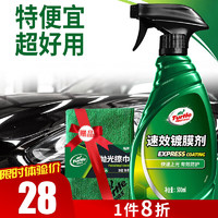 Turtle Wax 龟牌 速效汽车镀膜剂 500ml TC123006