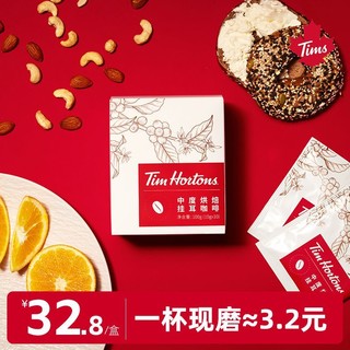 Tim Hortons Tims挂耳咖啡手冲挂耳式黑咖啡美式现磨咖啡粉10片装