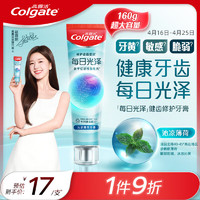 Colgate 高露洁 每日光泽健齿修护牙膏薄荷味160g