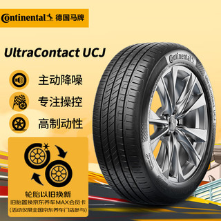 Continental 马牌 汽车轮胎 195/55R15 85V UCJ