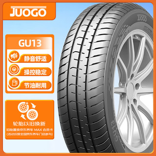 骏固 汽车轮胎 165/60R14 GU13 75H 适配奇瑞新QQ/比亚迪F0