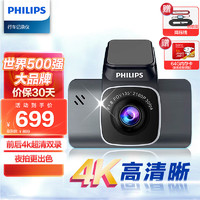 PHILIPS 飞利浦 行车记录仪GS7101 4K超高清夜视增强 停车监控 语音控制前后双录