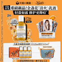 Kiehl's 科颜氏 [宋雨琦同款]重磅新品科颜氏金盏花乳液控油祛痘舒缓保湿修护补水滋润水乳