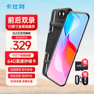 卡仕特 H7Pro高清夜视2K行车记录仪前后双录倒车影像WiFi流媒体后视镜